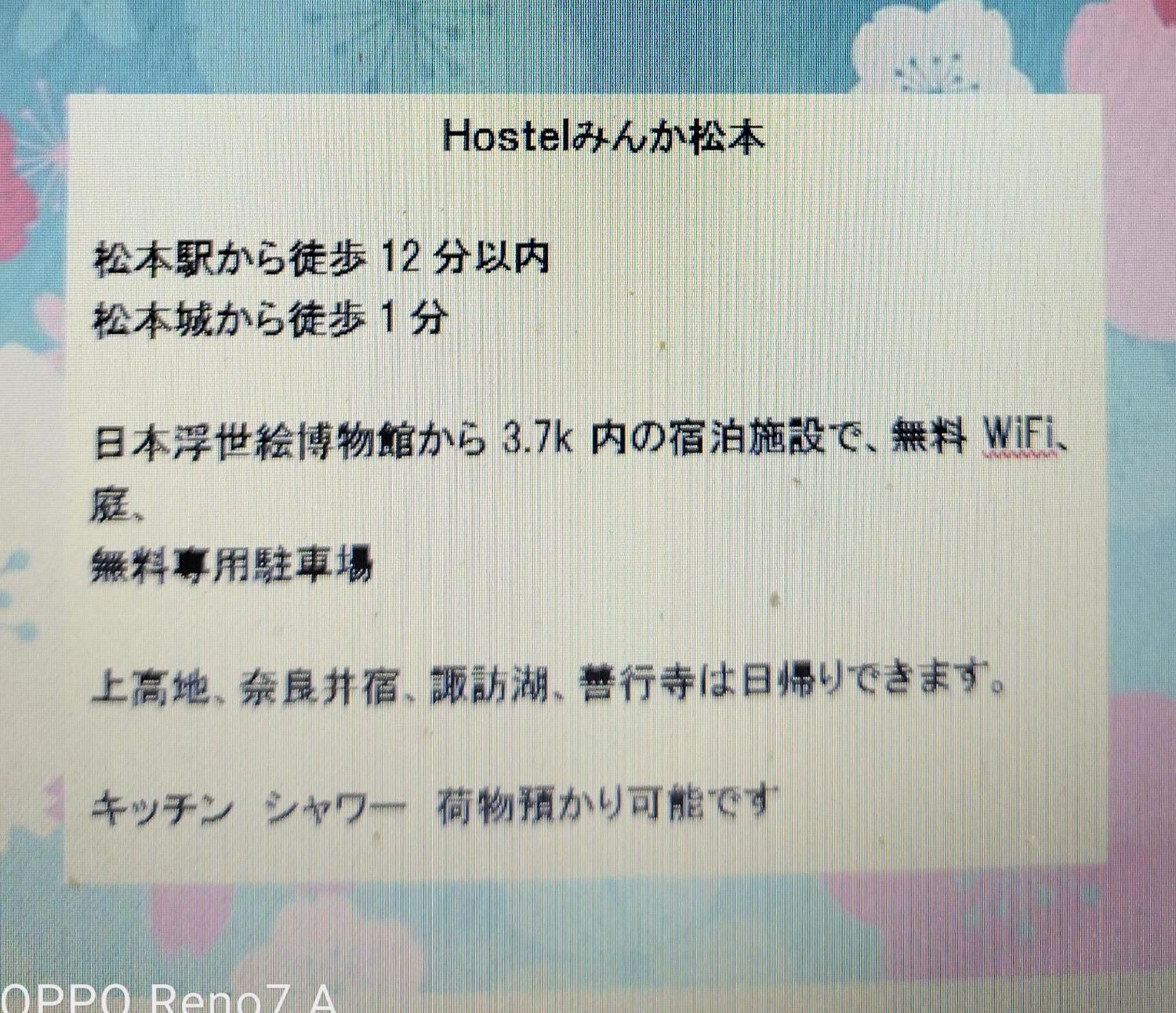 Hostel みんか松本 Εξωτερικό φωτογραφία