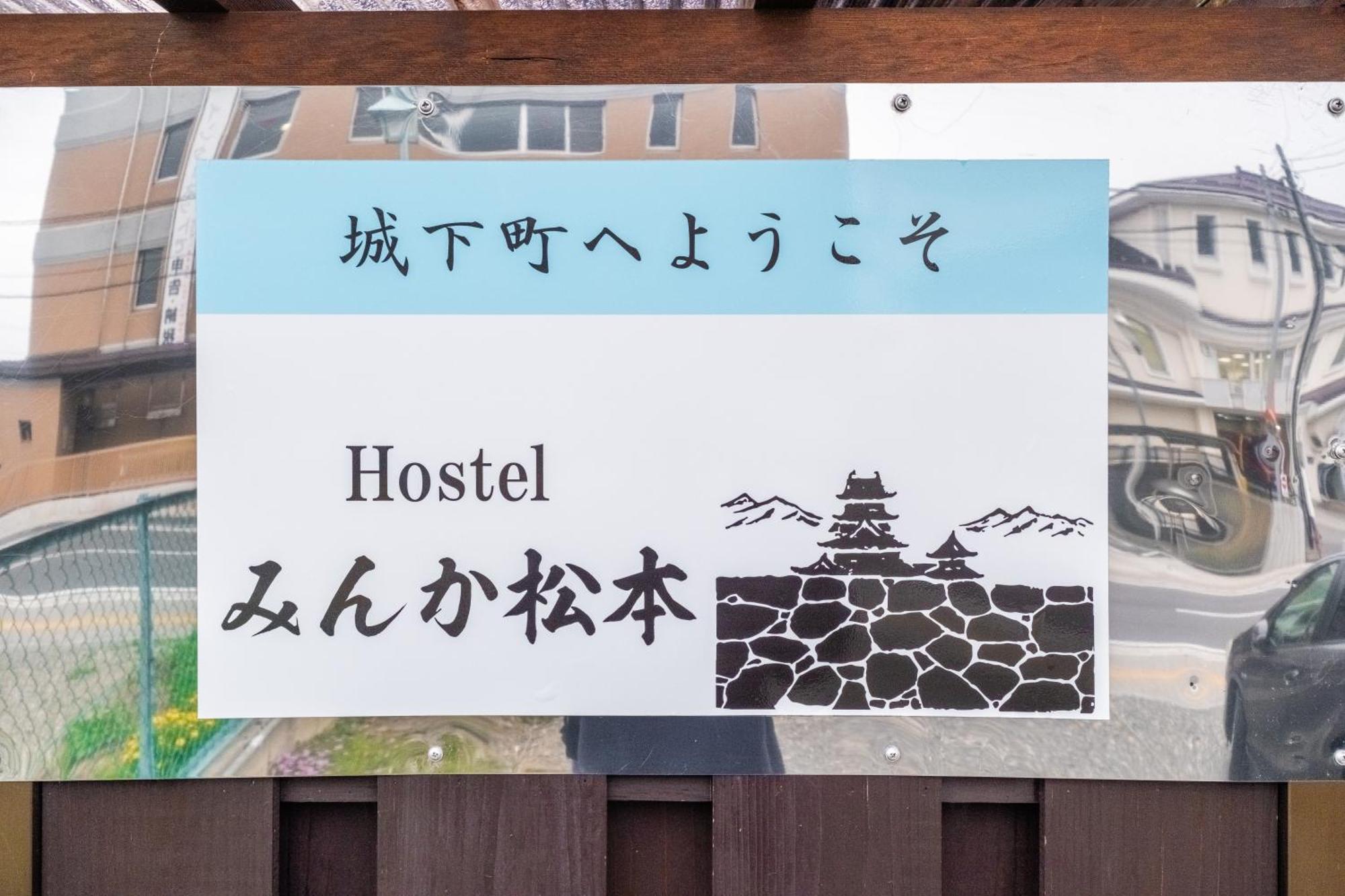 Hostel みんか松本 Εξωτερικό φωτογραφία